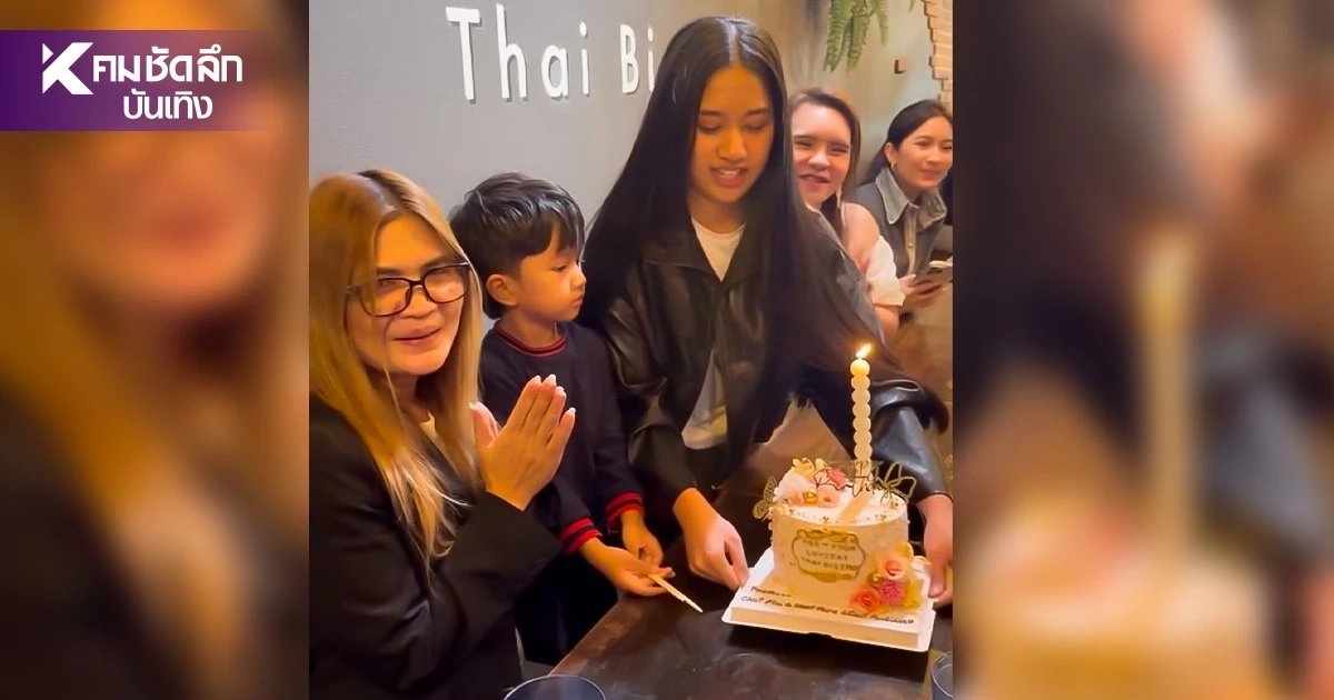 "เนเน่" เซอร์ไพรส์วันเกิดคุณแม่ ก่อนสู้ศึก AGT 2026 รอบ Live Show ที่ลอสแอนเจลิส