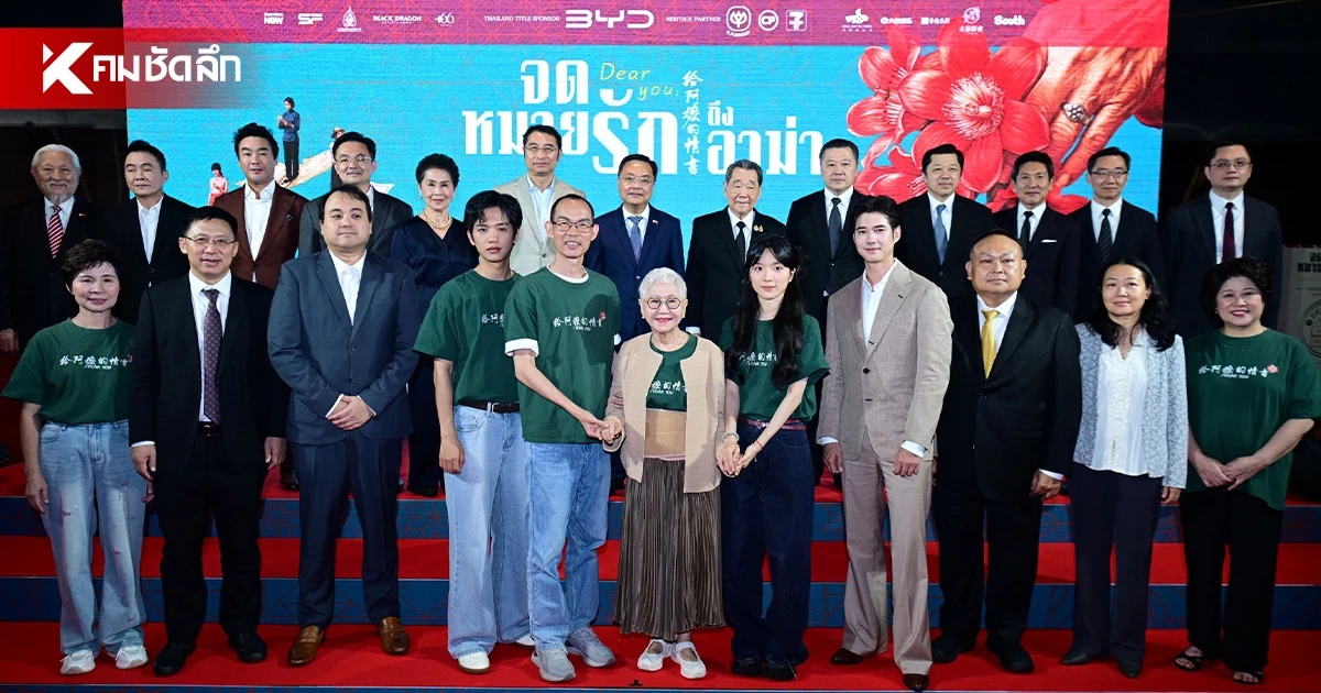 "เครือซีพี" สนุนหนัง "Dear You จดหมายรักถึงอาม่า" สืบสานคุณค่า ‘ความกตัญญู’