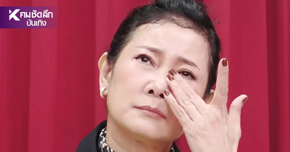 "ปู กนกวรรณ" ช็อกทั้งน้ำตา! เจอกรมธรรม์ "เด๋อ ดอกสะเดา" มอบผลประโยชน์ให้ ด.ช. ปริศนา