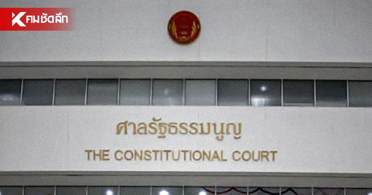ศาล รธน. นัดชี้ขาด ปมบาร์โค้ดบัตรเลือกตั้ง 28 ก.ย. นี้ ลุยตรวจห้องเก็บบัตรจริง
