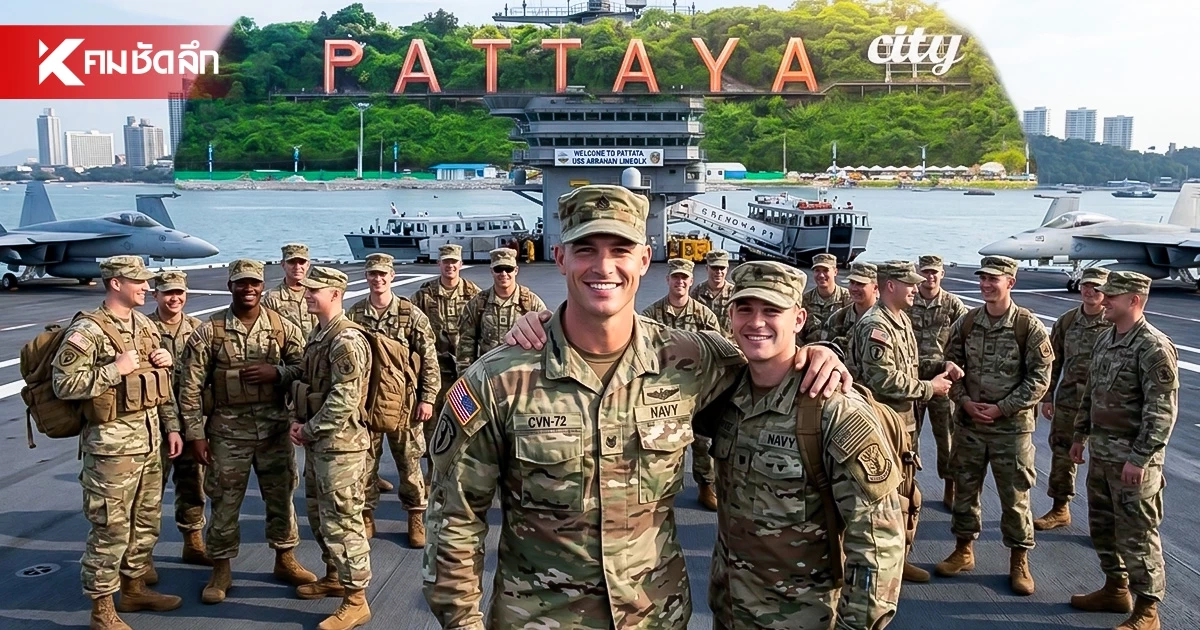 "พัทยา" จับตาเข้ม! แหล่งท่องเที่ยว คาดเม็ดเงินสะพัด พร้อมรับทหารสหรัฐฯ 5,000 นาย