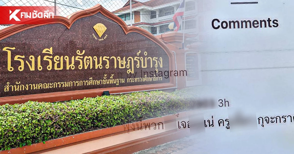 ป่วนรัวๆ ปริศนา ขู่กราดยิx "รร.รัตนราษฎร์บำรุง" กลางงานกีฬาสี ป่วนรัวๆ ปริศนา ขู่กราดยิx "รร.รัตนราษฎร์บำรุง" กลางงานกีฬาสี
