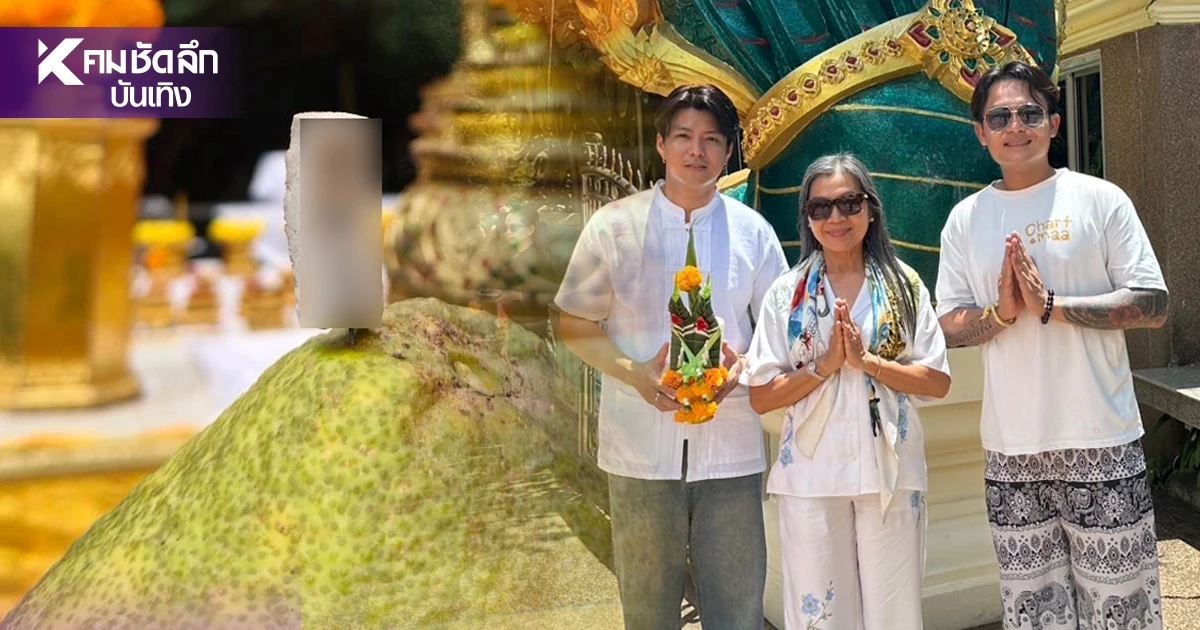 เลขเด็ด เลขธูป 'แม่แก้ว' นำทีม 'ไกปืน-ต้นกล้า' บวงสรวงปู่อือลือ ลุ้นโชคโค้งสุดท้าย