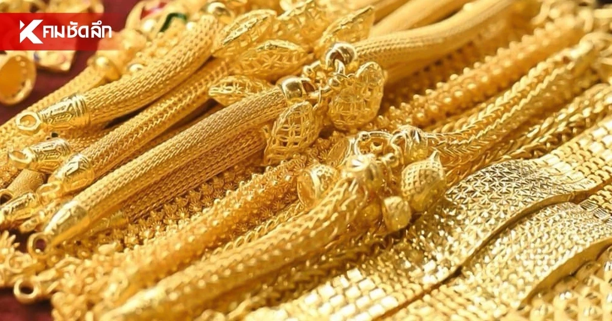 “ราคาทองคำ" วันนี้ 06 ส.ค.2569 เปิดตลาดเช้านี้ กี่บาท? เช็กราคาล่าสุด