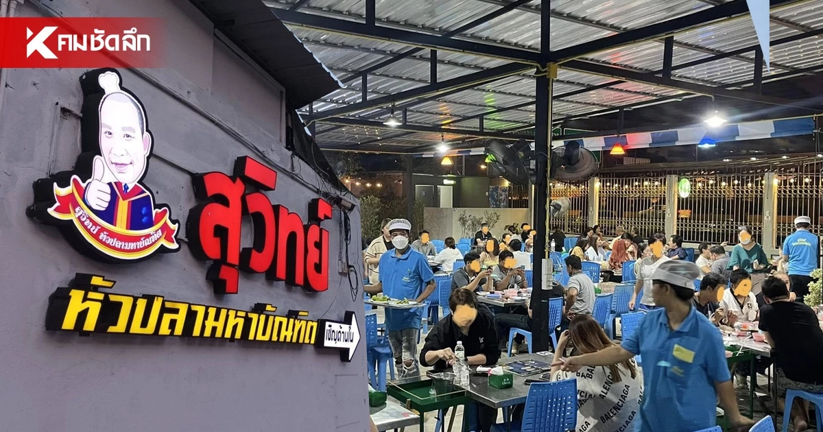 ปิดตำนาน 30 ปี ร้านข้าวต้มรอบดึกชื่อดัง จู่ๆ ประกาศปิดกิจการ เกิดอะไรขึ้น? ปิดตำนาน 30 ปี ร้านข้าวต้มรอบดึกชื่อดัง จู่ๆ ประกาศปิดกิจการ เกิดอะไรขึ้น?