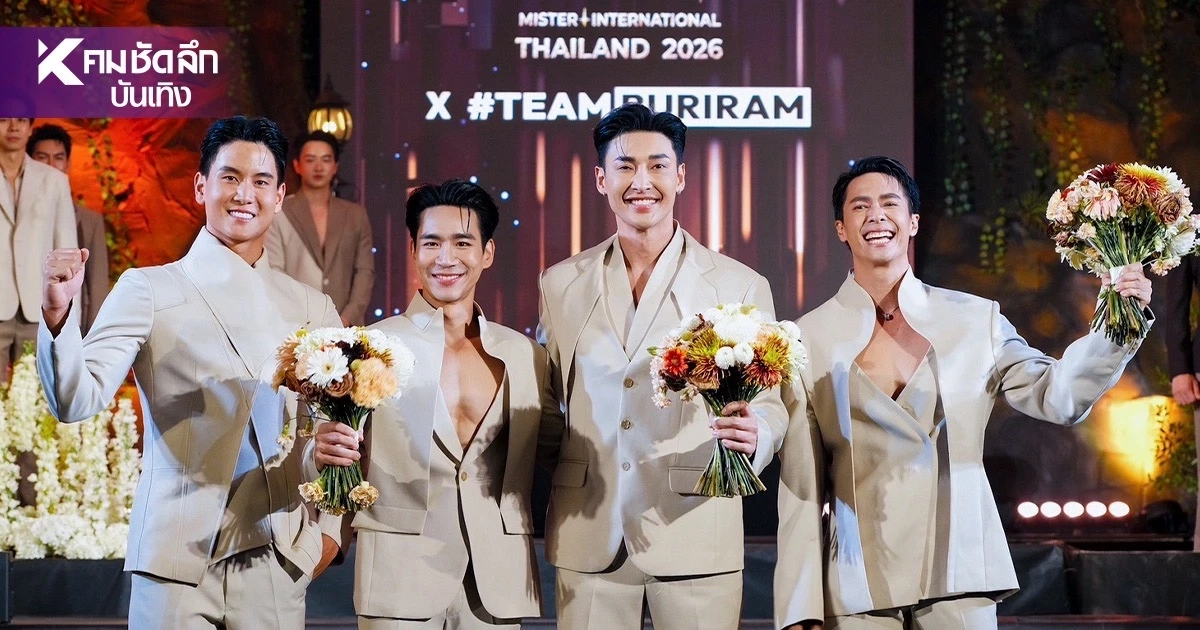 สรุปรางวัลรอบ Preliminary เวที Mister International Thailand 2026