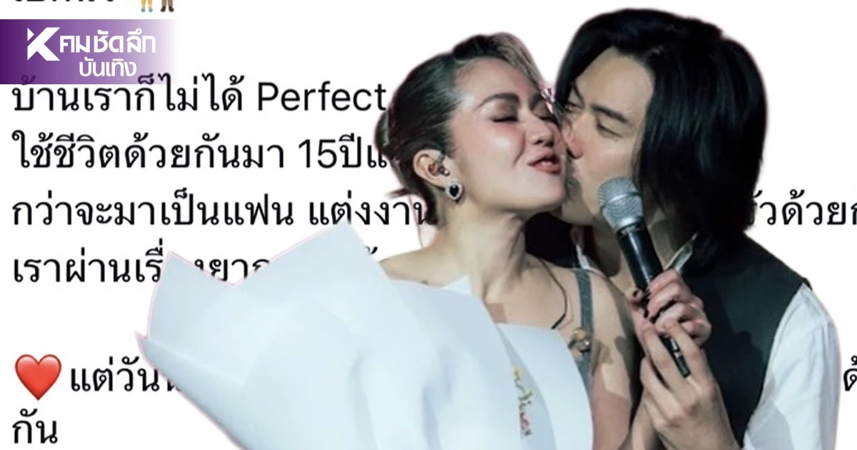 "นิว นภัสสร" เคลียร์ข่าวเมาท์สามีแอบแซ่บสาว ลั่น! บ้านเราไม่ได้เพอร์เฟกต์