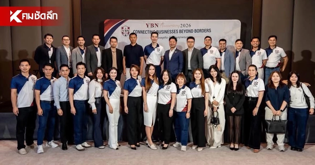 YBN Thailand ฉลอง 1 ปี เชื่อมเครือข่ายธุรกิจ 26 ประเทศ หนุน SME เติบโตยั่งยืน