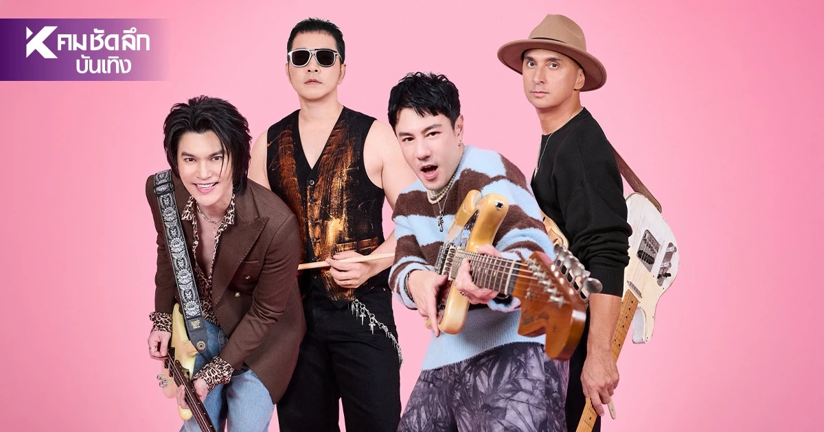 "M4" คัมแบ็ก ปล่อย 2 ซิงเกิลใหม่ ปลุกความทรงจำแฟนเพลงยุค 90
