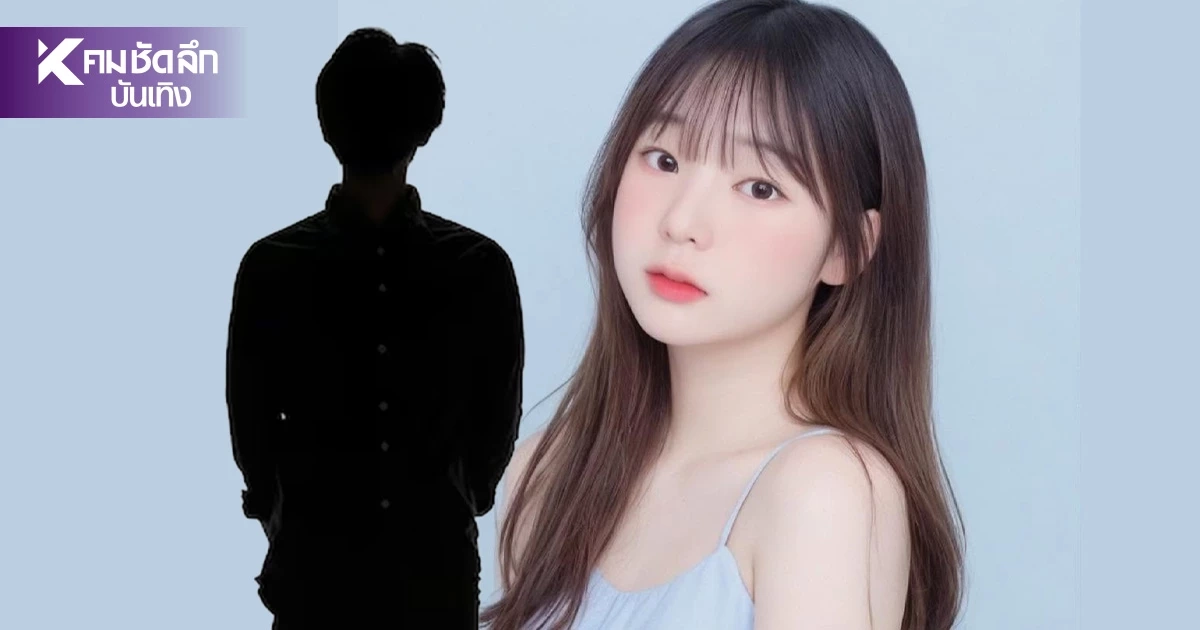 สาวแฉ! อดีตแฟน ยูทูบเบอร์ดังดีกรีอดีตดารา หลอกใช้แฟนคลับ-ซ้อมน่วม! ฝังใจนรก 10 ปี