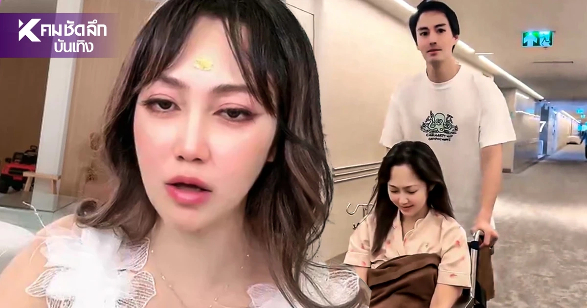 ว๊าย! 'ไฮโซน้ำหวาน' นั่งรถเข็นไลฟ์สด ฟาดสายปริศนาโทรยุ 'ผัว'เรื่องนี้?