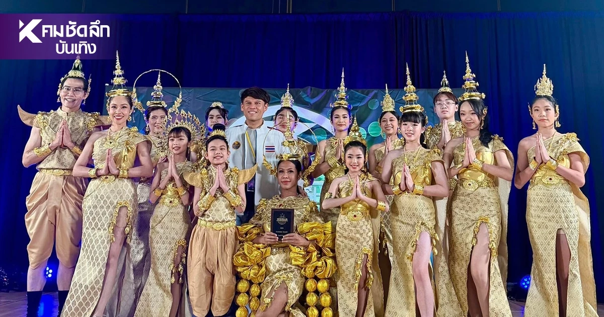ศิลปะการแสดงระดับโลก WCOPA Thailand ลุยรอบคัดเลือกแล้ว