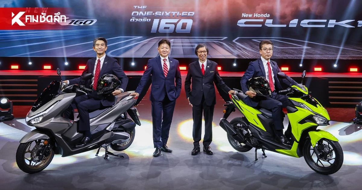 "ไทยฮอนด้า" เปิดแผนครึ่งปีหลัง ชู Honda 160 Series นำทัพ
