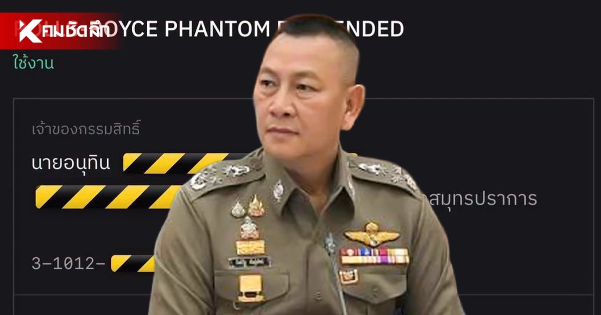 “ผบ.ตร.” สั่งตรวจสอบข้อมูลส่วนตัว “นายกฯ-รมต.-บิ๊ก มท.” หลุดว่อน
