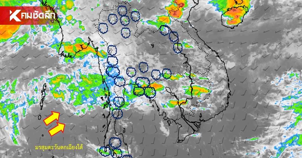 สภาพอากาศวันนี้ 13 ส.ค. 69 ร่องมรสุมพาดผ่าน เปิดพิกัดฝนตกหนัก