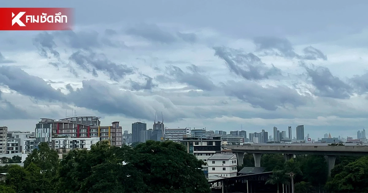 สภาพอากาศวันนี้ กรมอุตุฯ เตือนฝนตกหนักบางพื้นที่ กทม. บ่ายถึงค่ำเจอฝน 40%