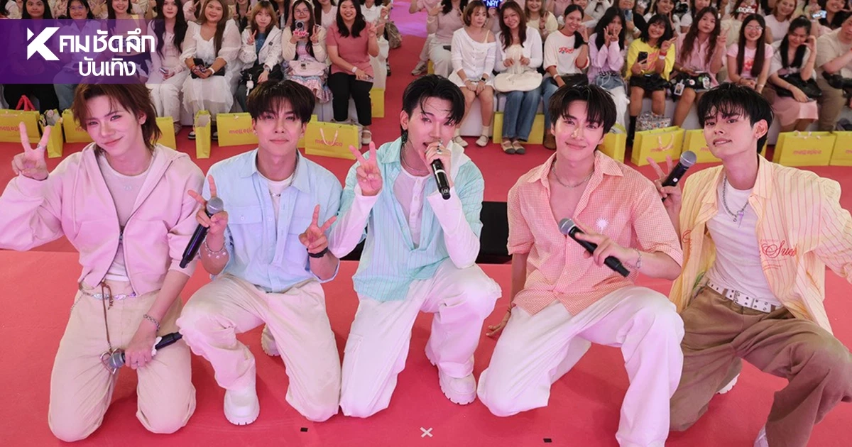 ห้างแตกเรียบร้อย! PERSES รวมตัวเสิร์ฟความฮอต ส่งยิ้มละลายใจให้ FC ห้างแตกเรียบร้อย! PERSES รวมตัวเสิร์ฟความฮอต ส่งยิ้มละลายใจให้ FC