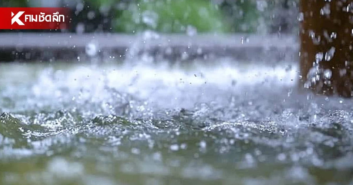 สภาพอากาศวันนี้ กรมอุตุฯ ประกาศเตือน! 18-21 ส.ค.นี้ ฝนตกหนักมาก