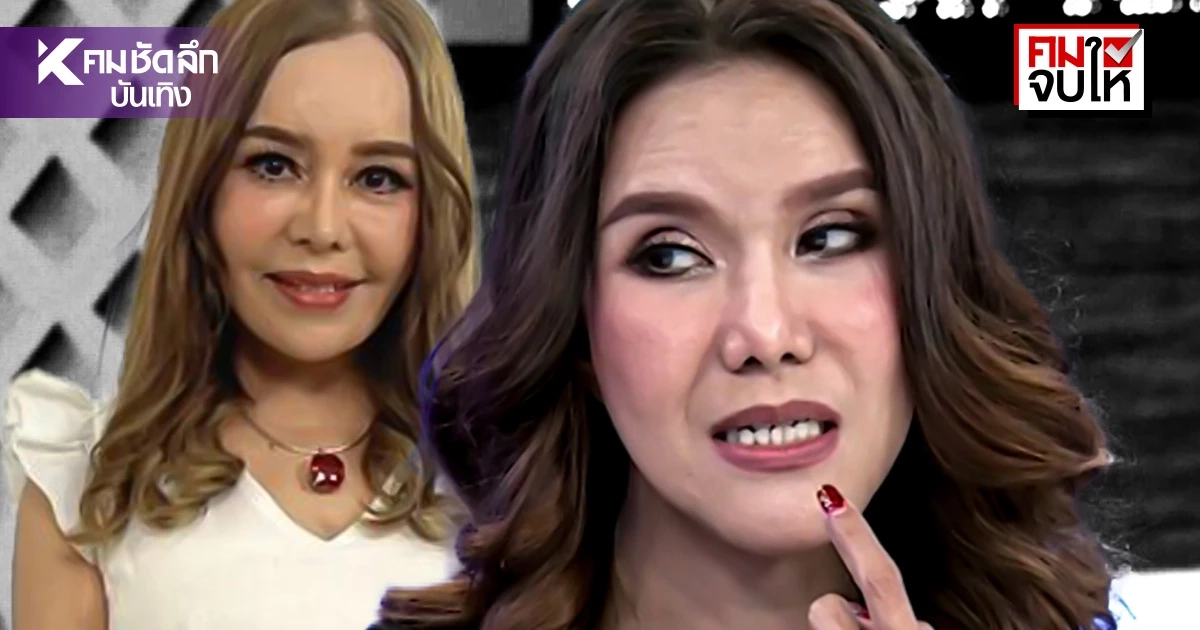 คมจบให้! ย้อนดราม่า  "ต้อม รชนีกร" ฟ้อง รพ.ดัง สรุปชนะคดีศัลยกรรมทำหน้าพัง!