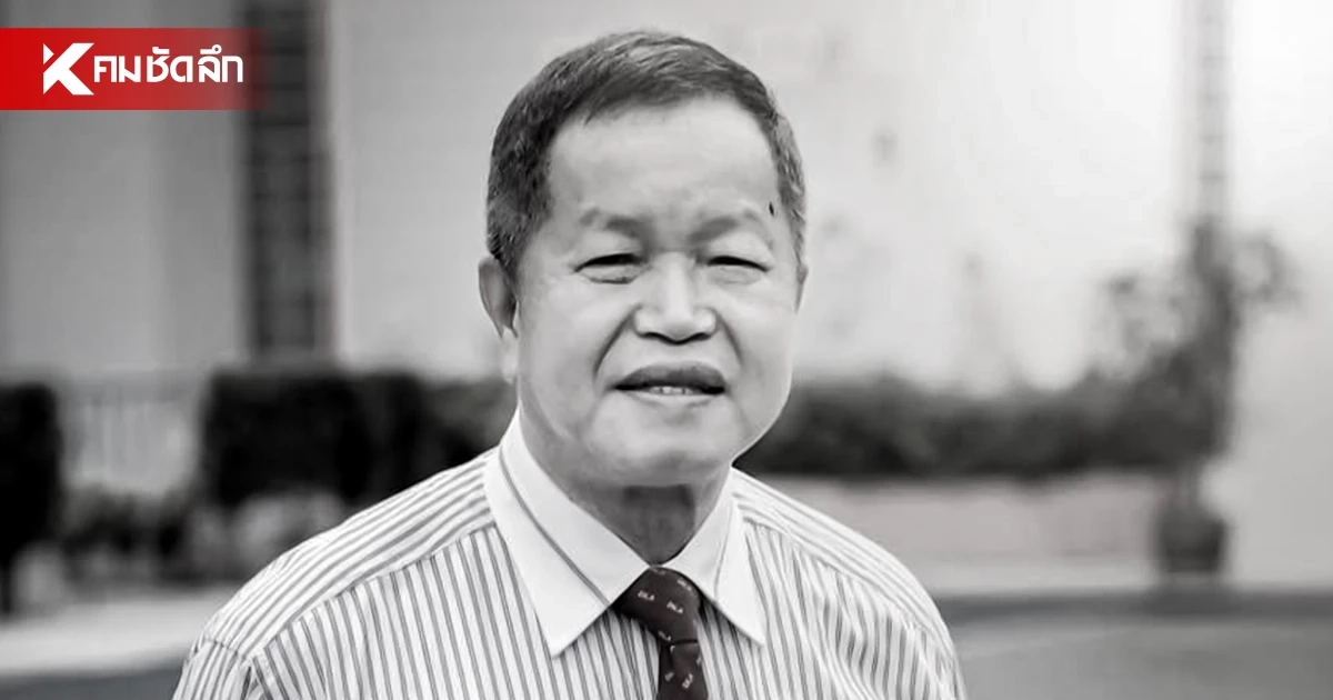 เปิดผลชันสูตร "พ.ต.อ.ธงชัย เย็นประเสริฐ" นายก อบจ.นนทบุรี