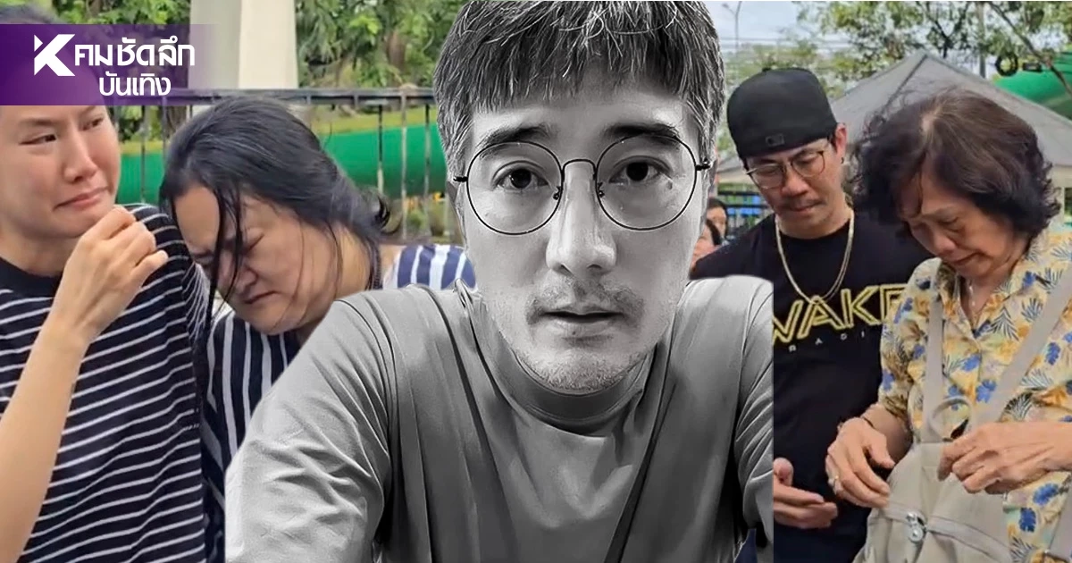 สรุปไล่เรียง "เต้ ดราก้อนไฟว์" สาเหตุเสียชีวิตปริศนา พบร่างลอยกลางเจ้าพระยา