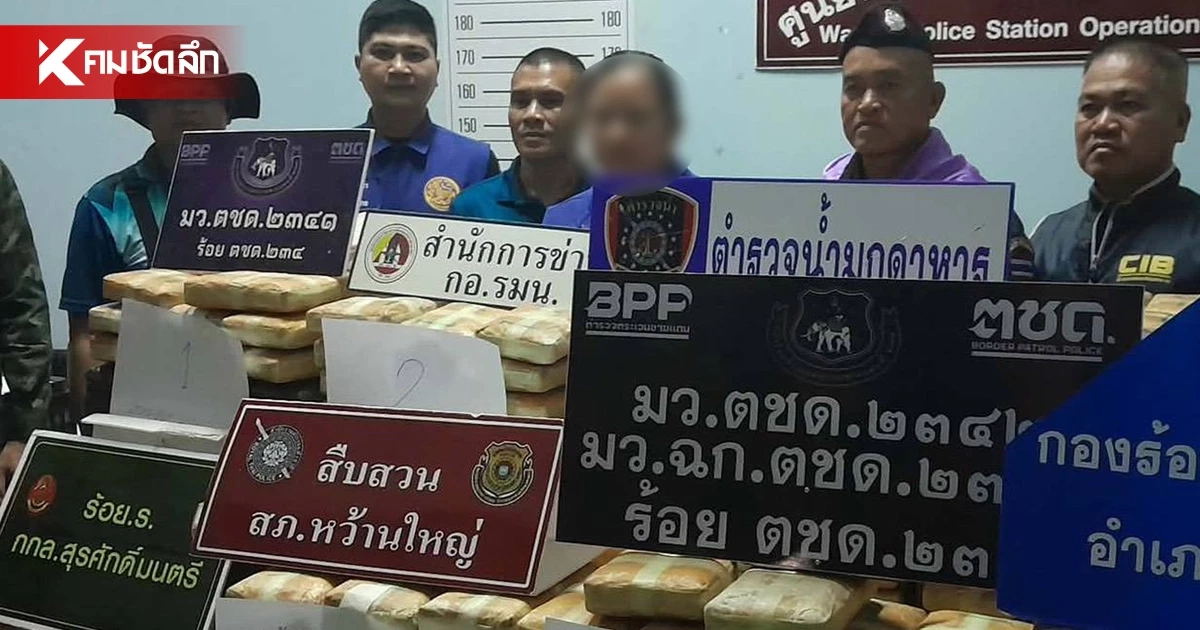 ไม่รอด! สกัดจับ รถเก๋งต้องสงสัย ขนยาบ้า 5 กระสอบ เกือบ 2 ล้านเม็ด ไม่รอด! สกัดจับ รถเก๋งต้องสงสัย ขนยาบ้า 5 กระสอบ เกือบ 2 ล้านเม็ด