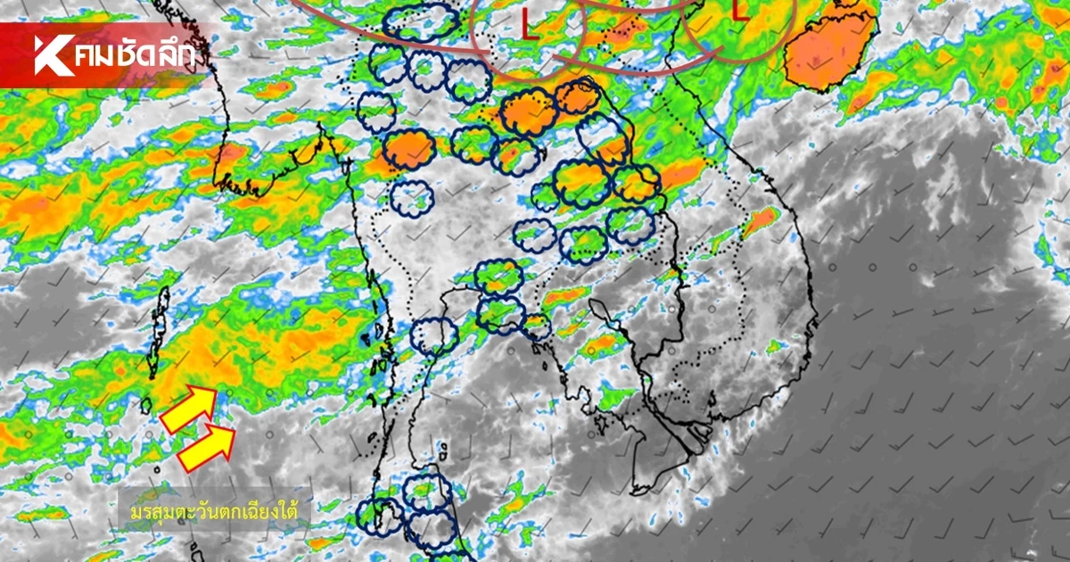 พยากรณ์อากาศวันนี้ 2 ส.ค. 69 ร่องมรสุมพาดผ่าน เปิดพิกัดฝนตกหนัก