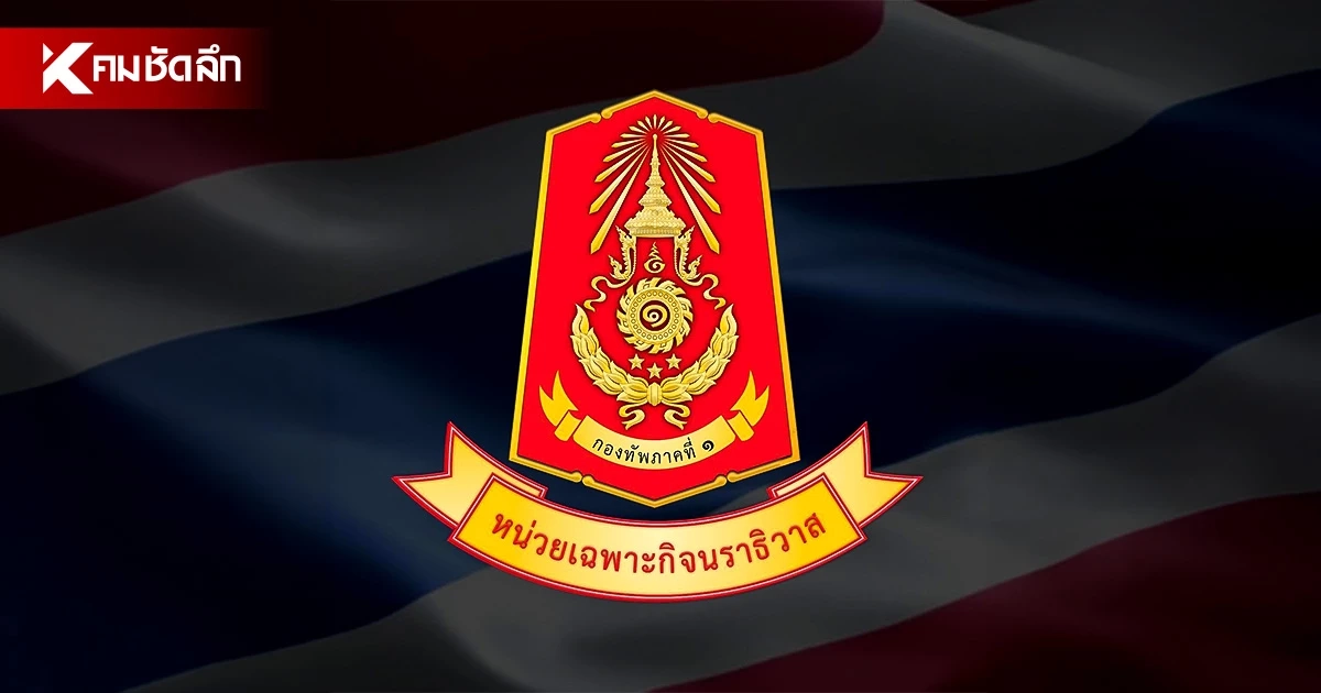 ฉก.นราธิวาส ชี้แจงข่าวบิดเบือน ยัน บนเฮลิคอปเตอร์ ไม่มีทหารยศจ่า