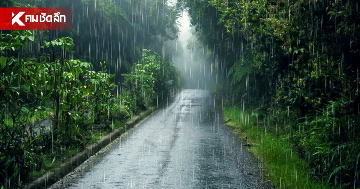 อากาศวันนี้ 1 ส.ค. 69 มีฝนตกหนัก เตือน! น้ำท่วมฉับพลัน น้ำป่าไหลหลาก