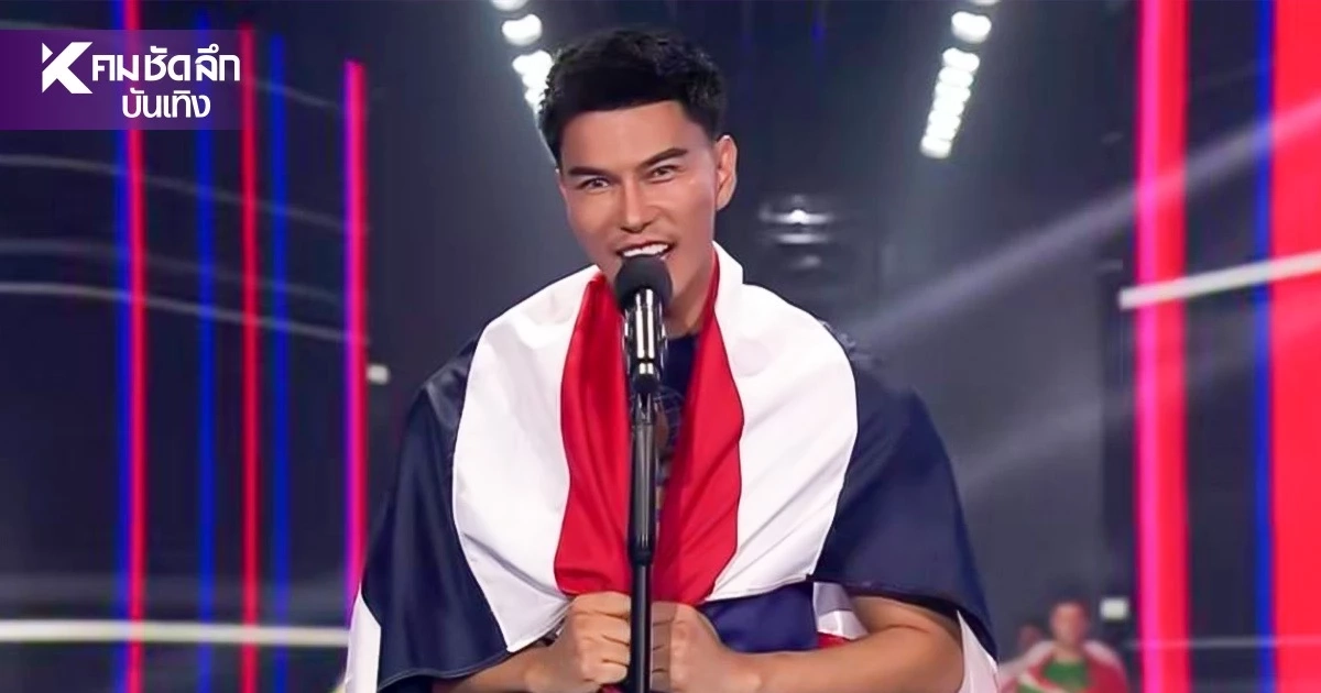 "แจ็ค ไททัส" สร้างประวัติศาสตร์ คว้าตำแหน่ง Mister Supranational Asia 2026