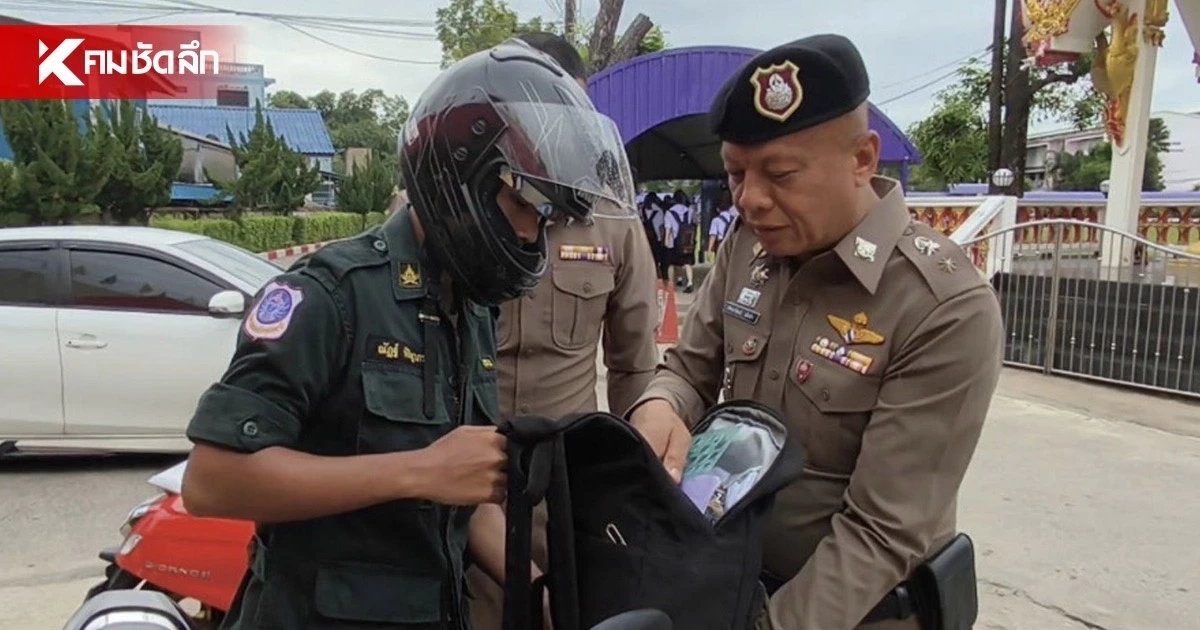 เข้มทุกจุด! สั่งตรวจกระเป๋านักเรียน-รด. กว่า 2,500 คน ก่อนเข้าโรงเรียน
