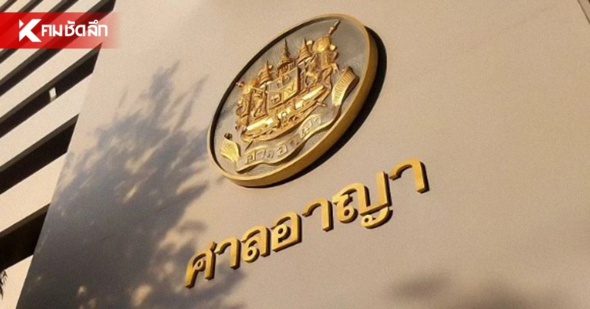 สรุปคำพิพากษา คดี Forex-3D จำคุก "อภิรักษ์" กับพวก ยกฟ้อง พิ้งกี้-แม่-พี่ชาย