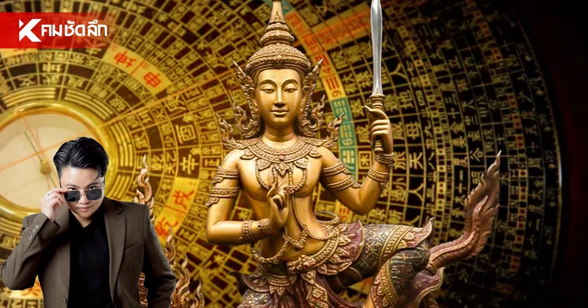 เลขเด็ด 'ดาวพระเกตุให้คุณ'โชคดีทุกมิติ คนมีเลขท้ายบัตร ปชช. 5 เลขนี้