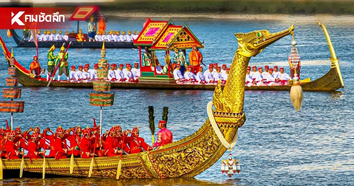 เช็ก 10 วันซ้อม เรือพระราชพิธี "ขบวนพยุหยาตราทางชลมารค 2569" เช็ก 10 วันซ้อม เรือพระราชพิธี "ขบวนพยุหยาตราทางชลมารค 2569"