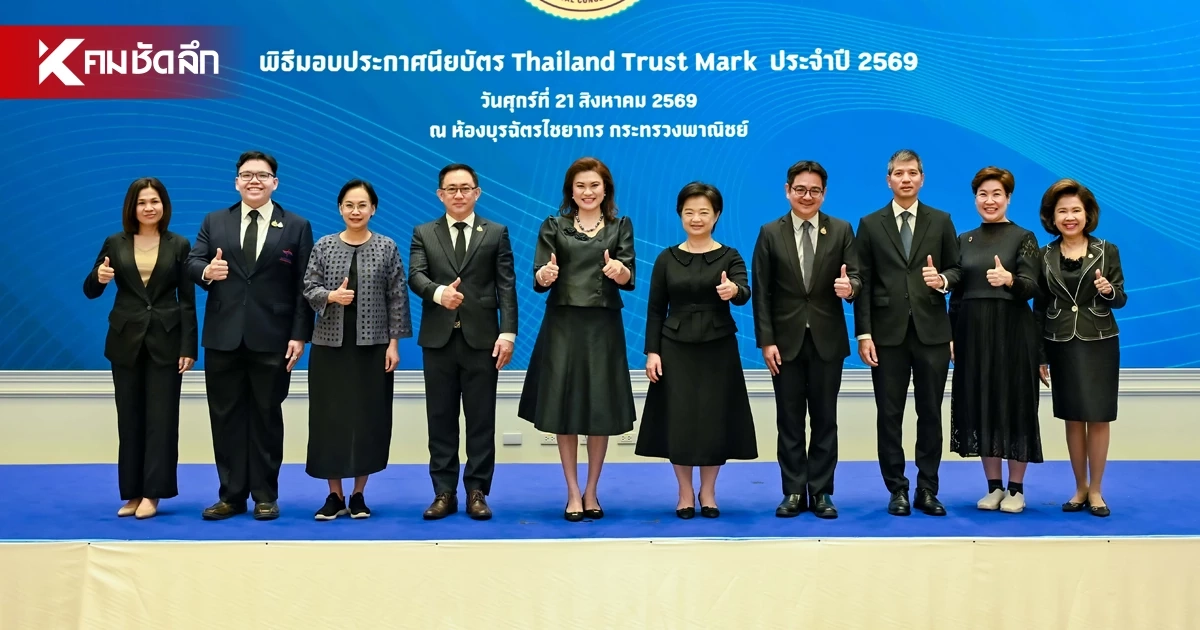 DITP เชิดชูผู้ประกอบการไทย มอบตรา T Mark การันตีมาตรฐานสู่ตลาดโลก