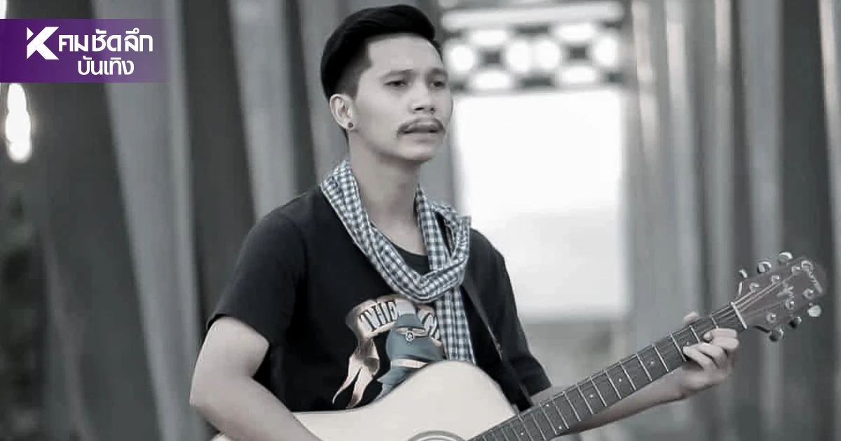 "แอ๊น วัยย์ธยา" นักร้องเพลงใต้ ตกหลุมท่อประปาดับ เผยลางสังหรณ์คำพูดสุดท้าย