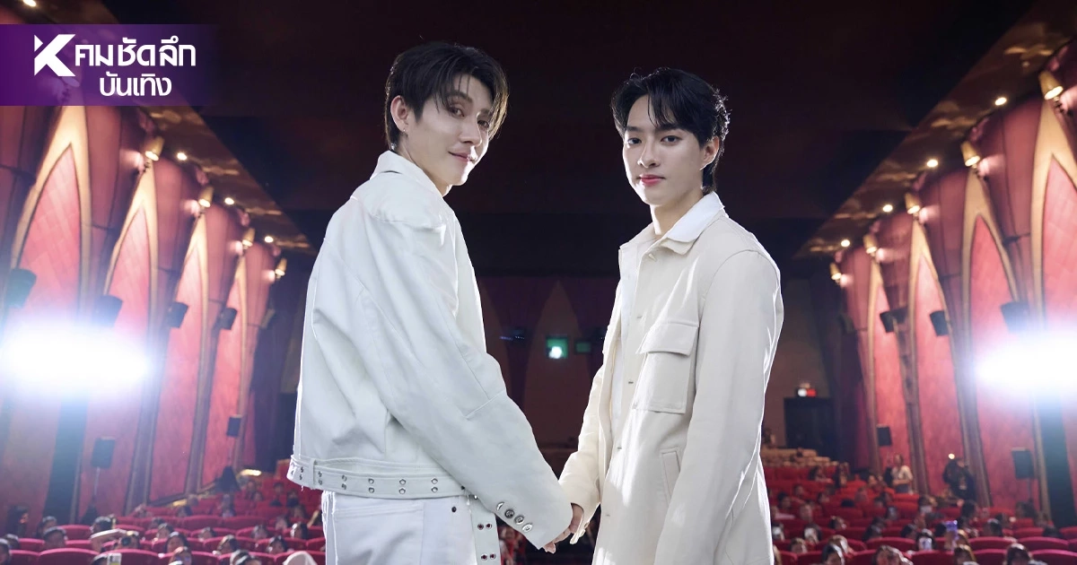 ฟินสนั่น! "บาส-หลงชาง" ควงคู่โชว์หวาน ปิดฉาก "แสงดาว แสงศรัทธา"