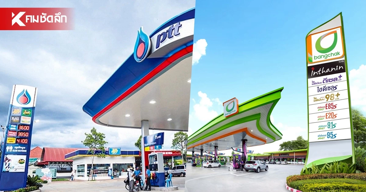 "ปตท.- บางจาก" ลดราคาน้ำมัน 1 บาท/ลิตร  เช็กเงื่อนไขได้ที่นี่!