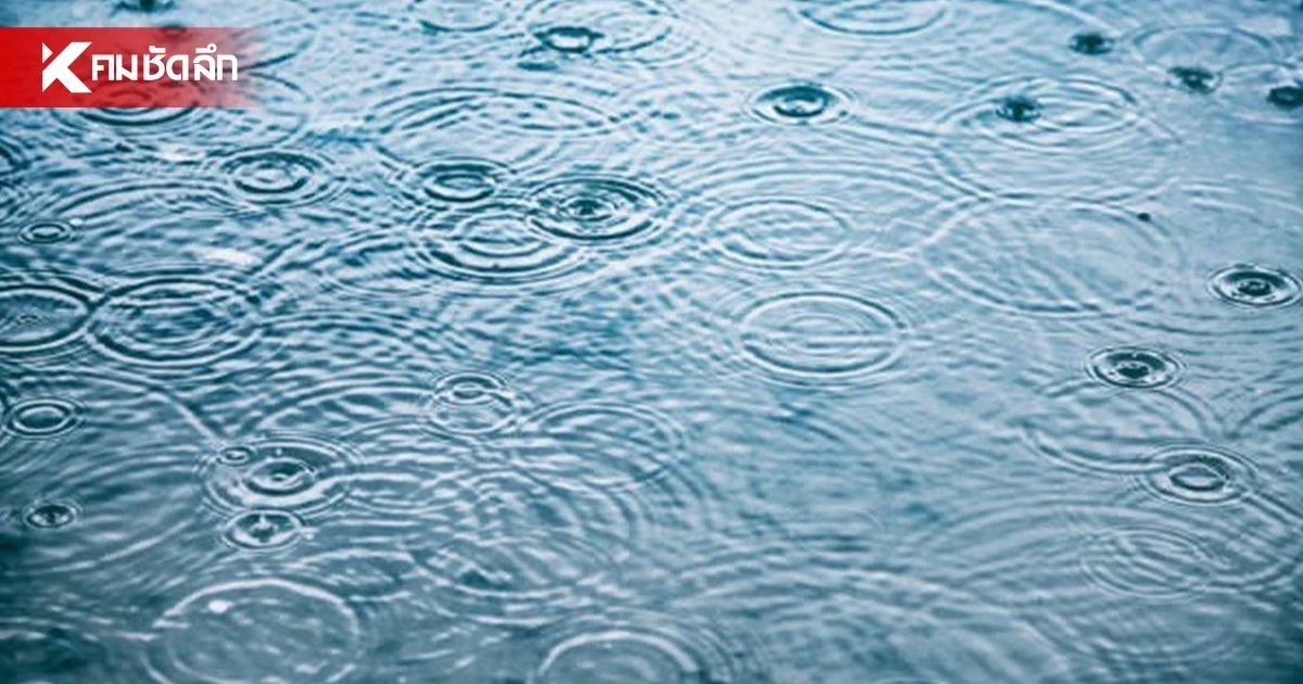 เช็กสภาพอากาศ 06 ส.ค.69 ทั่วไทยฝนฉ่ำ กทม.ไม่รอด ฝนหนัก 70%
