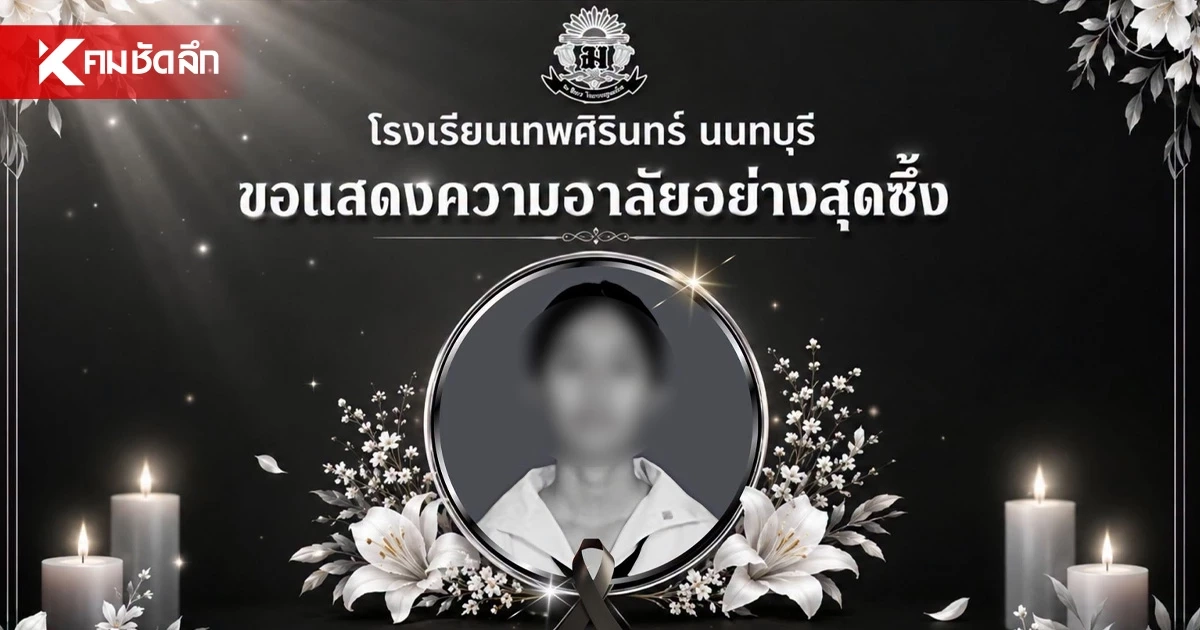 สุดเศร้า เหตุกราดยิง นักเรียนหญิง ชั้นม.1 เสียชีวิตเพิ่ม 1 ราย เป็นรายที่ 9