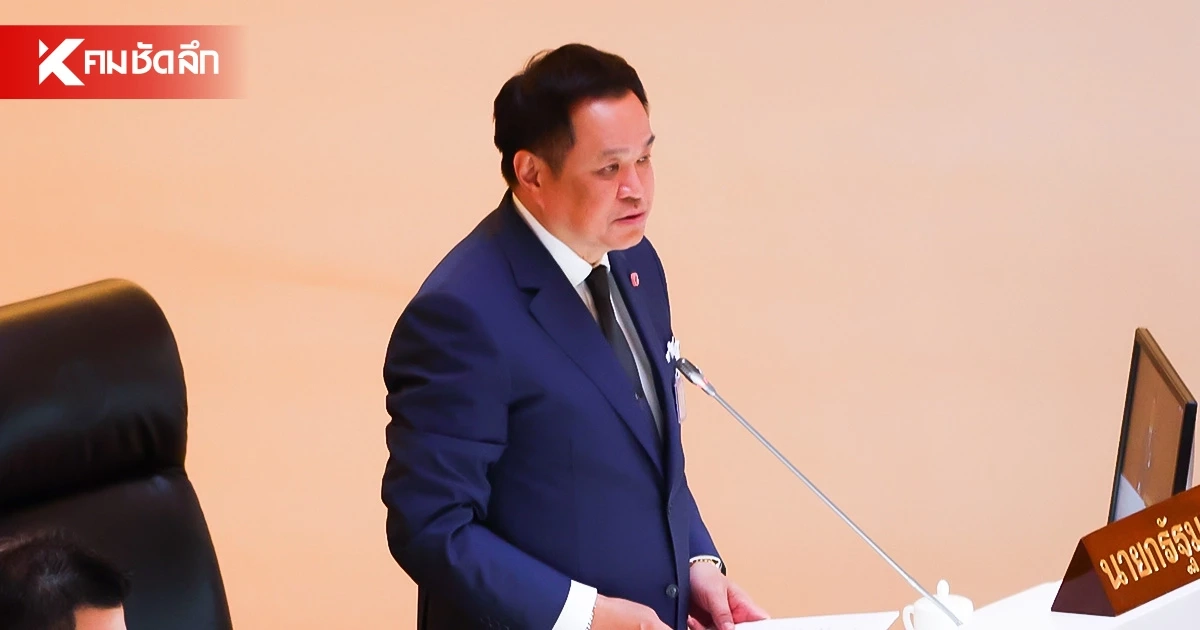 นายกฯ อนุทิน แถลงสภา เหตุผลสำคัญ ต้องใช้ พ.ร.ก.กู้ 4 แสนล้าน