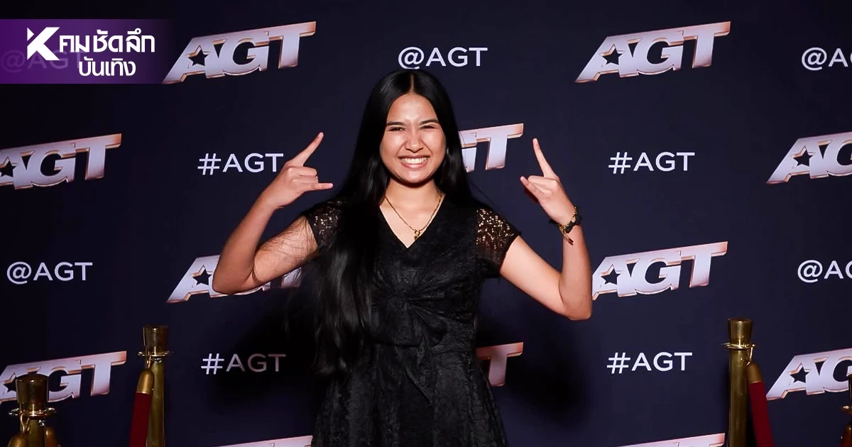 เช็กคิว “เนเน่ รอยัล” รอบ Live Shows กติกาโปรแกรมการแข่ง AGT
