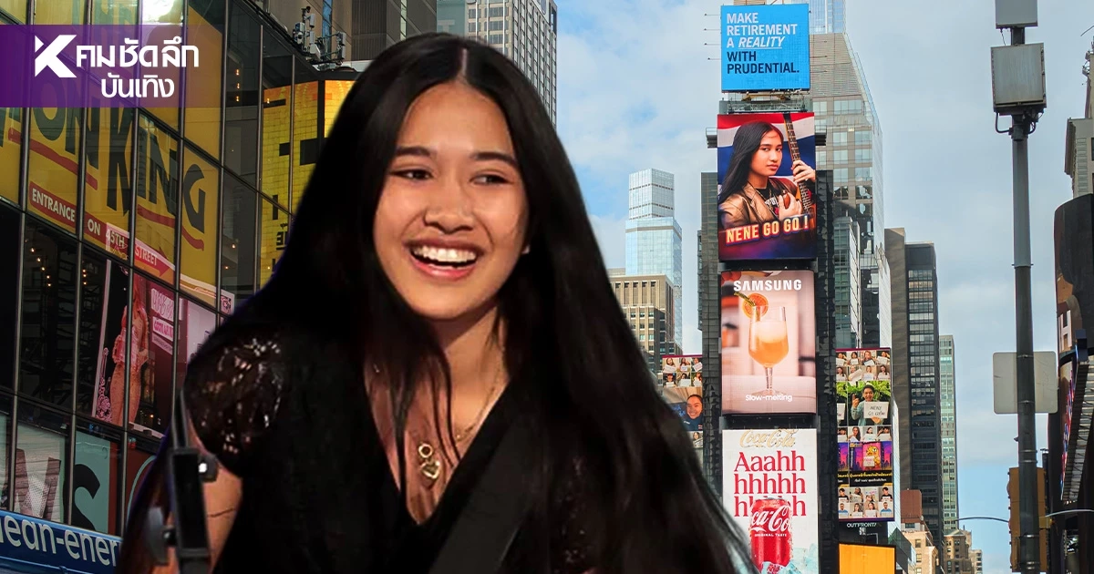 แรงใจคนไทยส่ง “เนเน่ รอยัล” ขึ้นจอยักษ์ Times Square สู้ศึก AGT  25 ส.ค.นี้