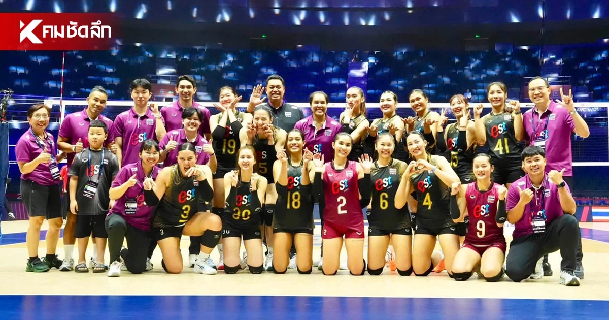 ทีมชาติไทย VS คาซัคสถาน ลิงค์ดูฟรี วอลเลย์บอลหญิง ชิงแชมป์เอเชีย 2026 ทีมชาติไทย VS คาซัคสถาน ลิงค์ดูฟรี วอลเลย์บอลหญิง ชิงแชมป์เอเชีย 2026