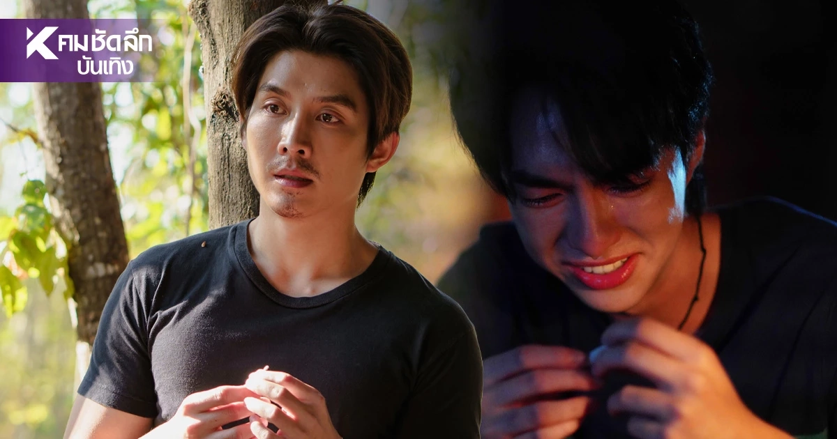 บีบหัวใจ 'บาส-หลงชาง' ดราม่าหนัก 'แสงดาว แสงศรัทธา' Final EP