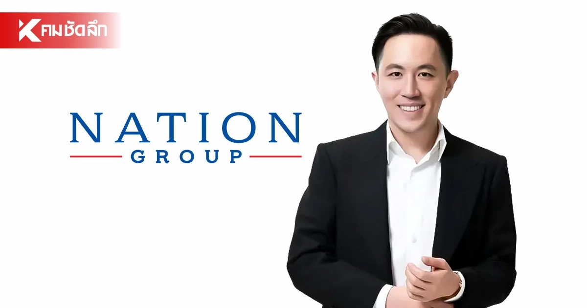 พลิกวิกฤตสื่อ! 'เนชั่น กรุ๊ป' ไตรมาส 2 โชว์กำไรโต 134% เดินหน้าลุย Media Tech