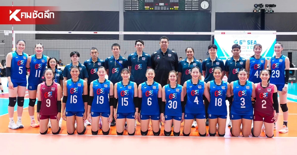 ลิงค์ดูฟรี "ไทย VS เวียดนาม" วอลเลย์บอลหญิง SEA V Cup 2026 นัดชิงฯ เลกที่ 2