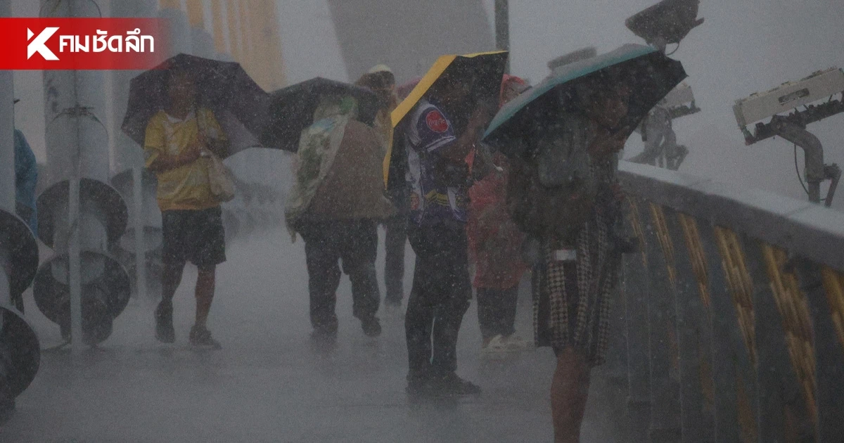 อุตุฯ เตือน ร่องมรสุมพาดผ่าน ทำไทยฝนตกหนัก เสี่ยงน้ำท่วม-น้ำป่ากทม. ไม่รอดโดน 70%
