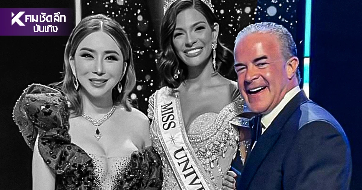 ‘ราอูล โรชา’ บอสใหญ่ Miss Universe โดนหมายจับใบที่ 2 คดีฟอกเงิน