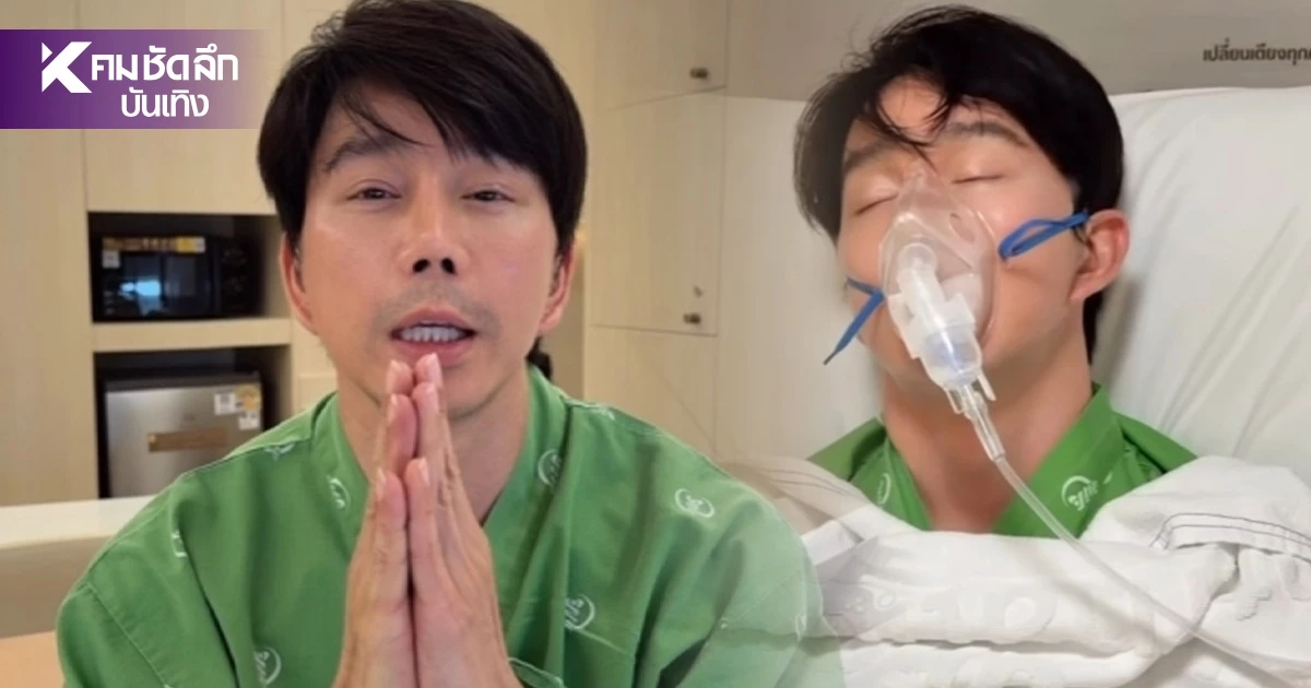 ห่วง! "กำปั้น บาซู" ป่วยหนัก ยกเลิกงานที่ญี่ปุ่น บินกลับไทย เข้าโรงพยาบาลด่วน